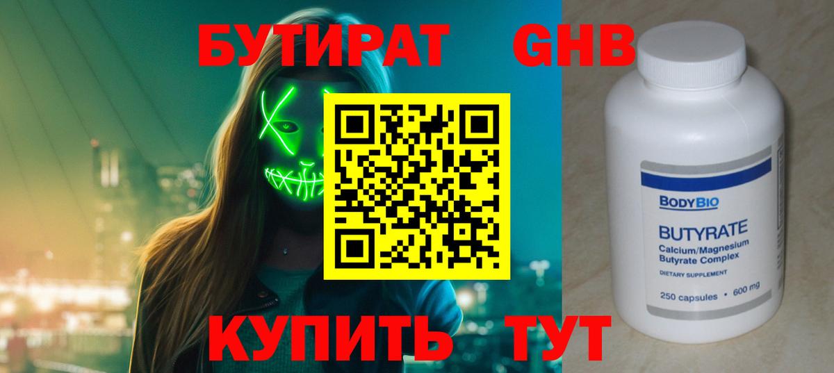 Удомля  Бутират  Вход с VPN  БУТИРАТ жидкий экстази 