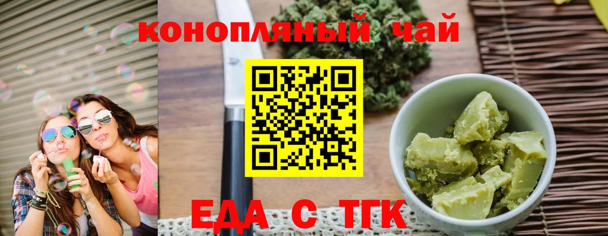 Печенье с ТГК конопля  Удомля 