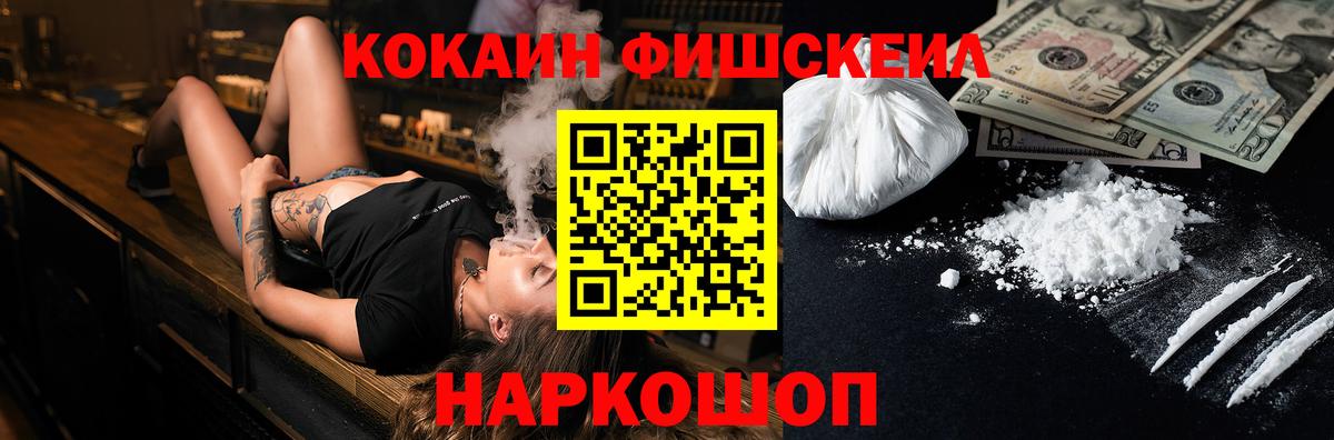 Cocaine Fish Scale  Cocaine Columbia  COCAIN  Вход с VPN  Удомля 