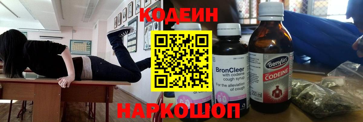 Кодеин Purple Drank  Вход с VPN  Кодеин Purple Drank  Удомля 