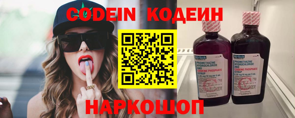 Кодеиновый сироп Lean Purple Drank  Codein напиток Lean (лин)  Удомля 