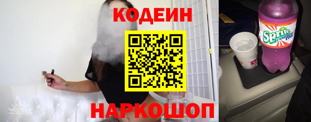 Codein Purple Drank Удомля