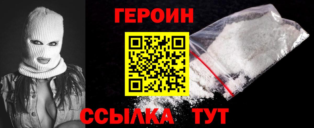 Героин Heroin  Удомля 