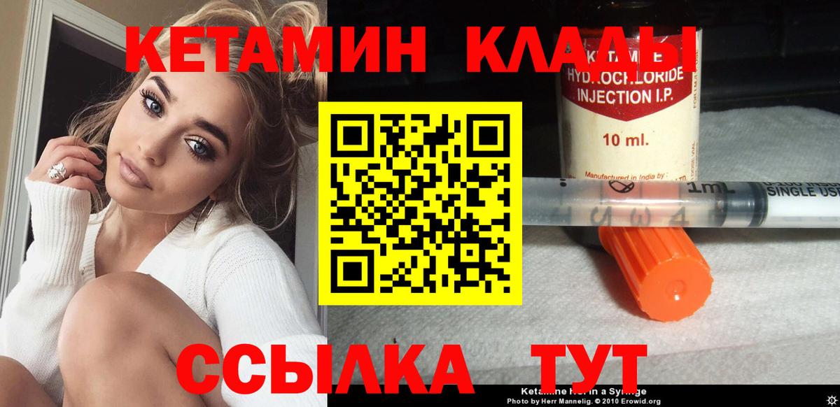 КЕТАМИН VHQ Удомля