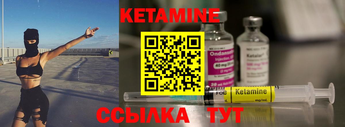 КЕТАМИН ketamine  Удомля  Кетамин ketamine 