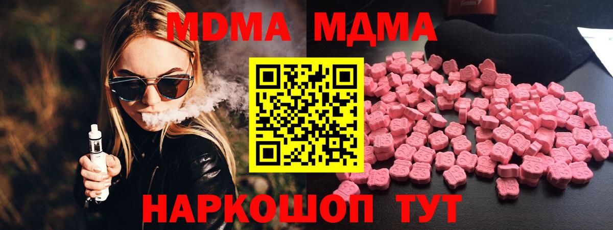 МДМА  Вход с VPN  Удомля  MDMA Molly 