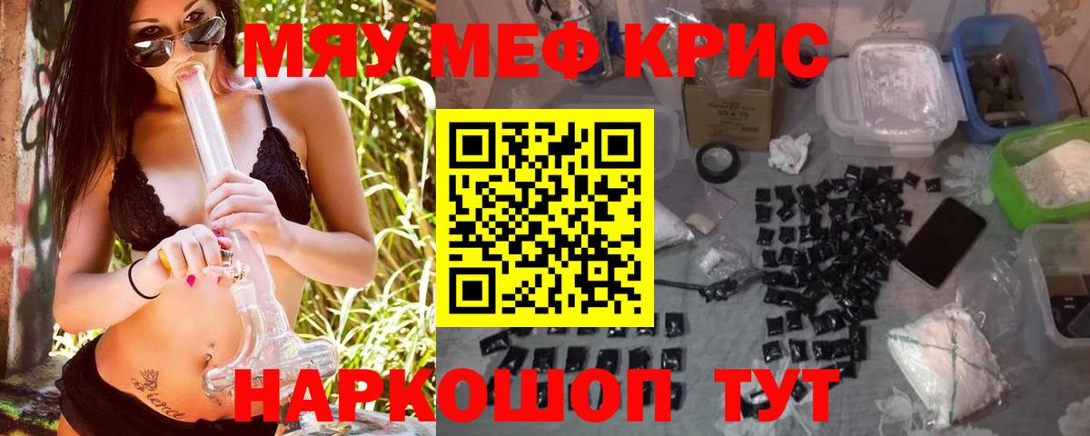 Меф кристаллы  МЯУ-МЯУ mephedrone  Вход с VPN  Удомля 