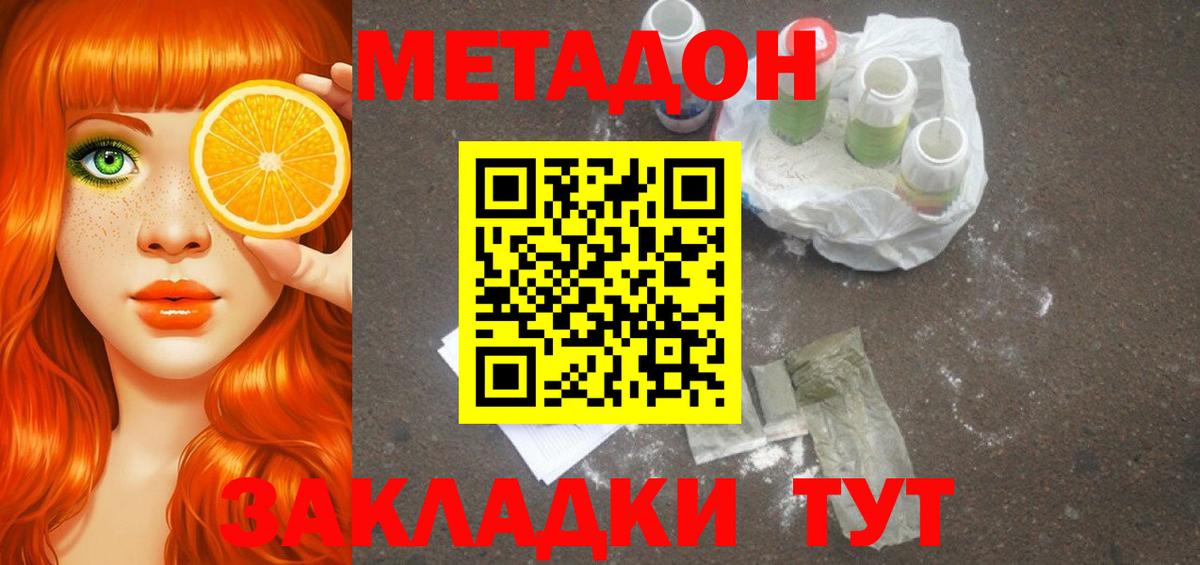 МЕТАДОН мёд  Метадон кристалл  блэк спрут tor  Удомля 