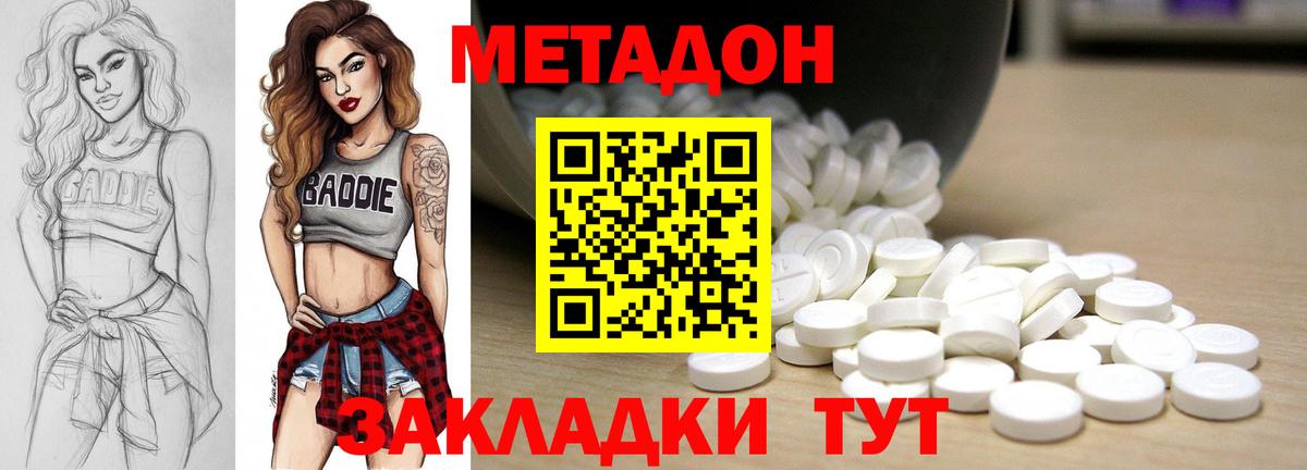 Удомля  МЕТАДОН белоснежный  МЕТАДОН белоснежный  Вход с VPN 